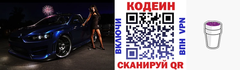 darknet формула  Тетюши  Кодеиновый сироп Lean Purple Drank 